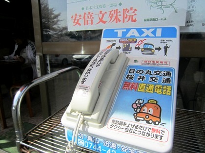 タクシー配車