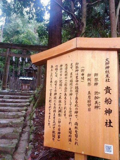 貴船神社