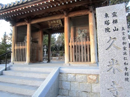 久米寺山門