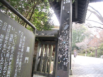 吉野山の黒門