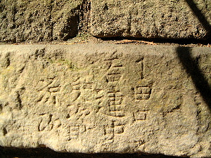 奥の院へ続く石段　室生寺