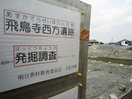 飛鳥寺西方遺跡