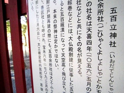 五百立神社の案内