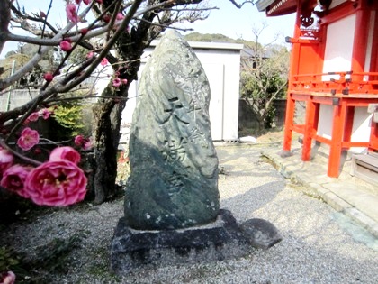 佐保川天満宮の石碑