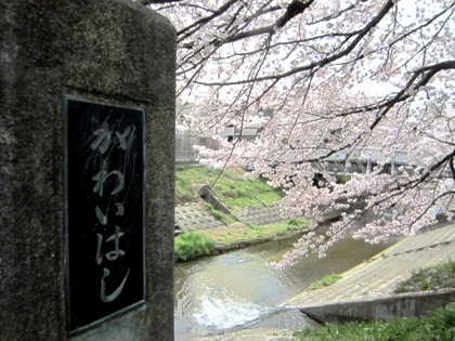 川合橋