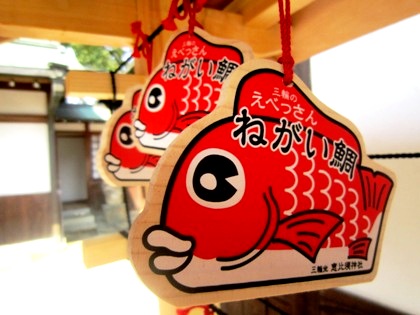 ねがい鯛　三輪坐恵比須神社の絵馬