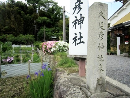 久延彦神社のツツジ