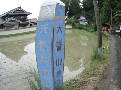 天岩戸神社　天香山神社