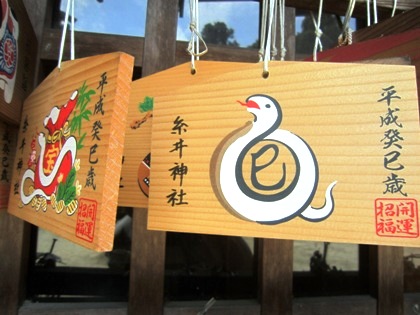 糸井神社の干支絵馬