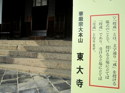 受戒　授戒　東大寺戒壇院