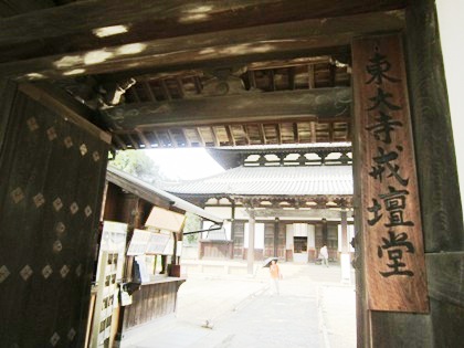 東大寺戒壇院