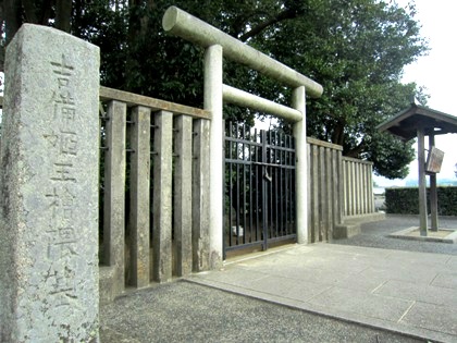 吉備姫王墓