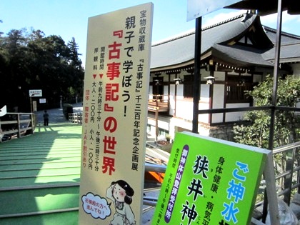 親子で学ぼう　古事記の世界　大神神社