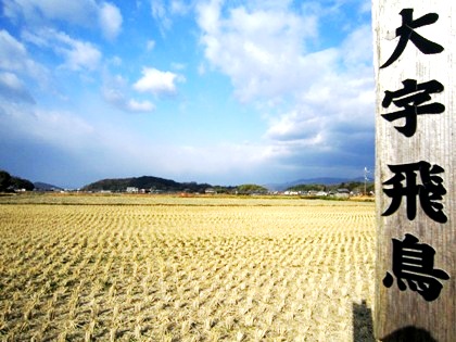 冬の飛鳥の風景　香久山