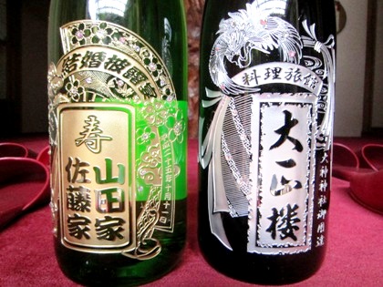 名入れ日本酒ボトル
