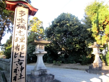 多神社