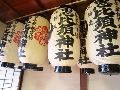 三輪坐恵比須神社の提灯