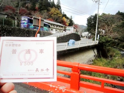 長谷寺の駐車整理券