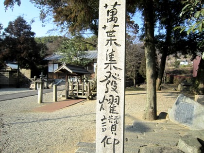 萬葉集発耀讃仰碑　白山神社