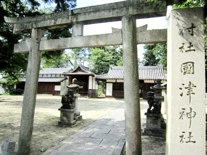 国津神社