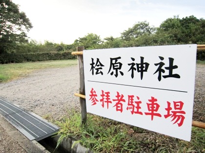 桧原神社の駐車場