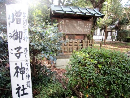 増御子神社