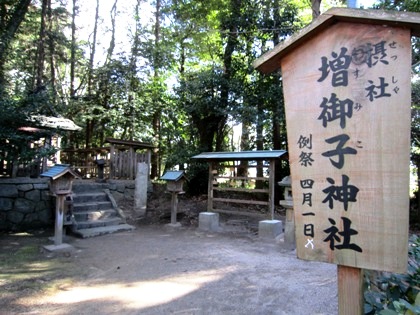 増御子神社