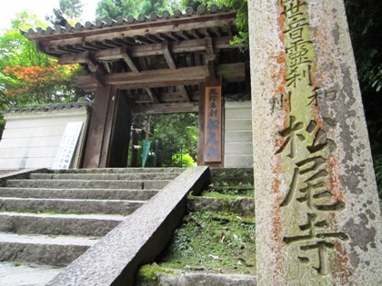 松尾寺