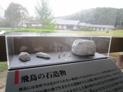 飛鳥の石造物　飛鳥資料館