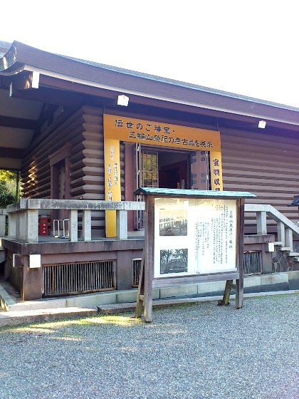 大神神社宝物収蔵庫