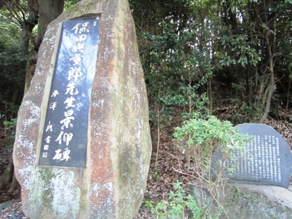 保田與重郎景仰碑