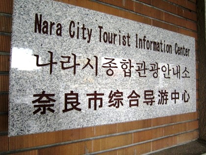 nara-city-tourist-information-center