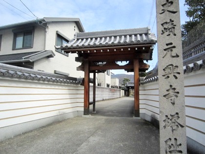 元興寺塔跡　芝新屋町