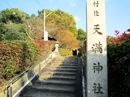 村社　天満神社