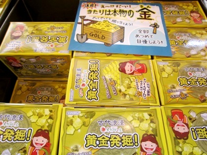 黄金発掘　卑弥呼の庄　お菓子