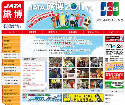 ２０１１旅博　JATA