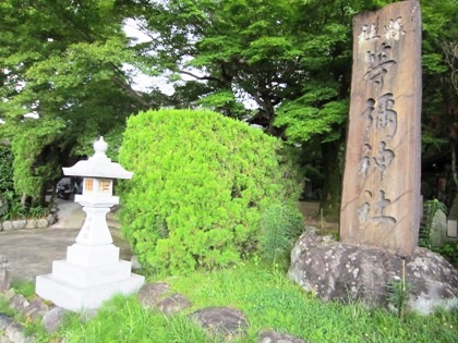 等彌神社